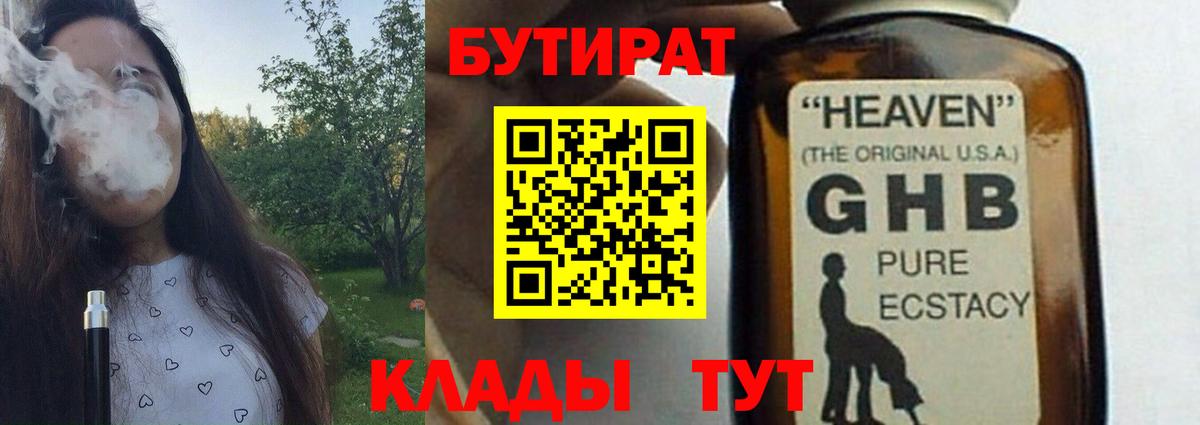 Бутират 1.4BDO Сокол