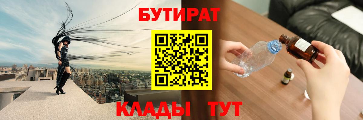 БУТИРАТ BDO 33%  Вход с VPN  БУТИРАТ  Сокол 