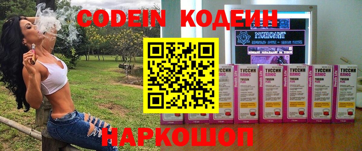 Кодеиновый сироп Lean напиток Lean (лин)  Codein Purple Drank  Сокол  Вход с VPN 