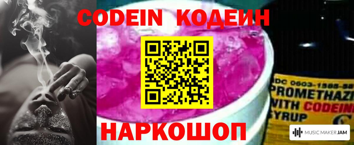 Кодеин напиток Lean (лин) Сокол