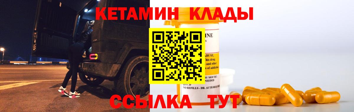 КЕТАМИН VHQ  Вход с VPN  Сокол 
