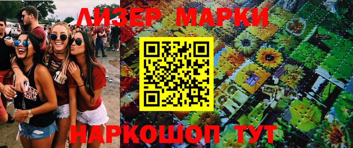 Марки NBOMe 1500мкг Сокол